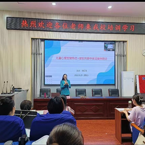 教师培训
